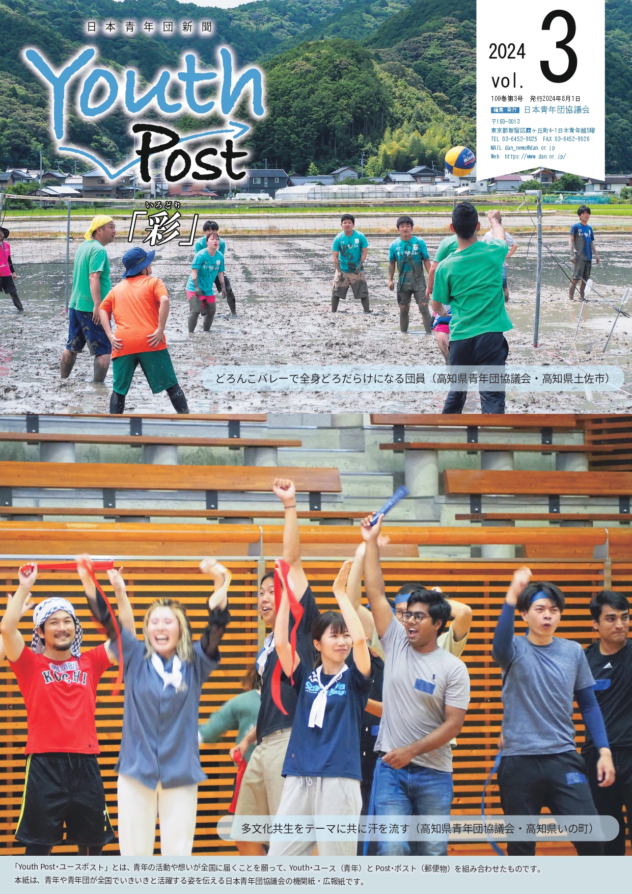 2024年8月号